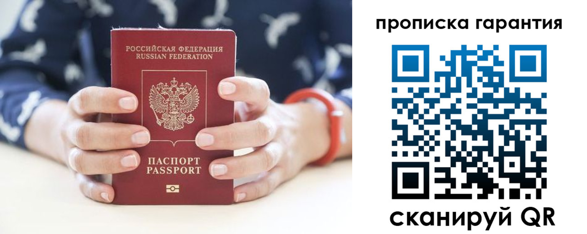 прописка от собственника в Махачкале