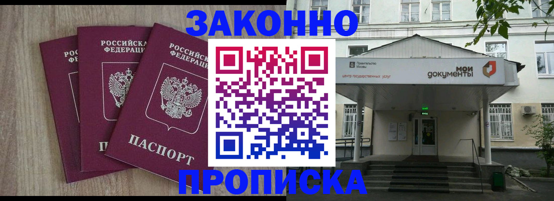 прописка в квартире в Махачкале