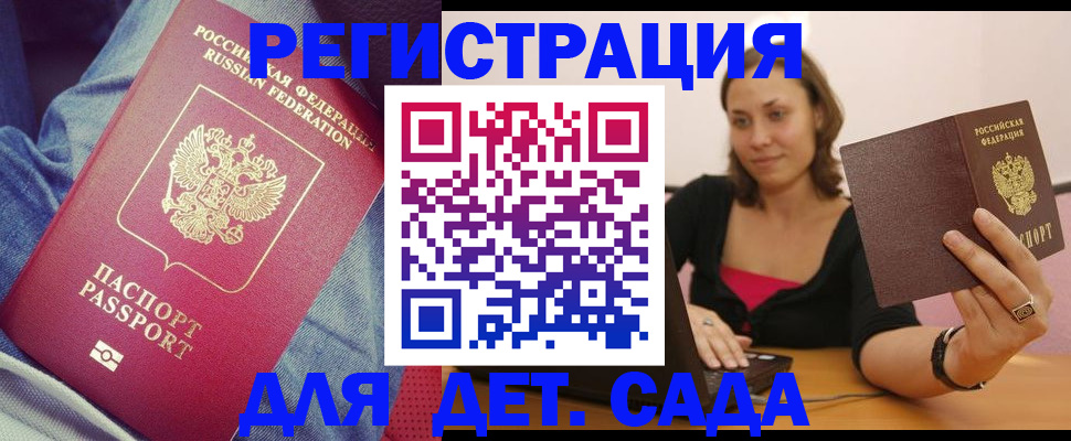 регистрация в Махачкале