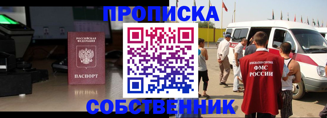 прописка 2025 в Махачкале