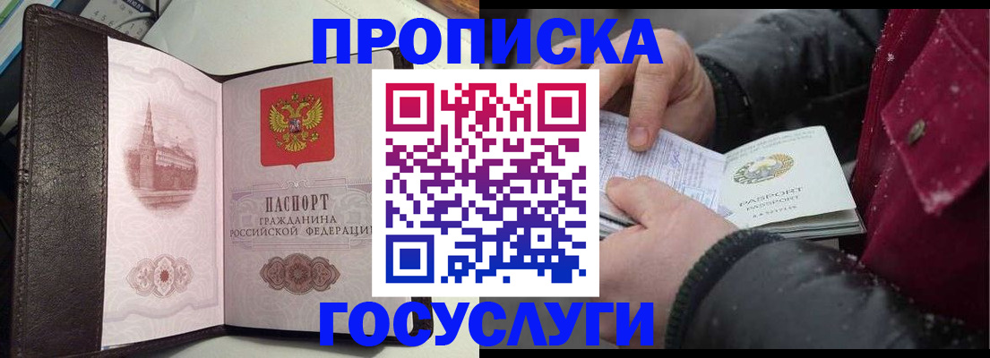 прописка для работы в Махачкале