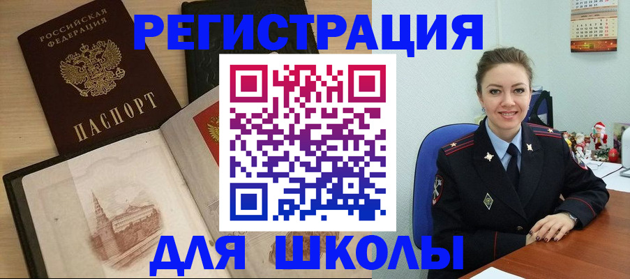 регистрация для школы в Махачкале