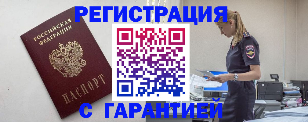 временная регистрация в Махачкале