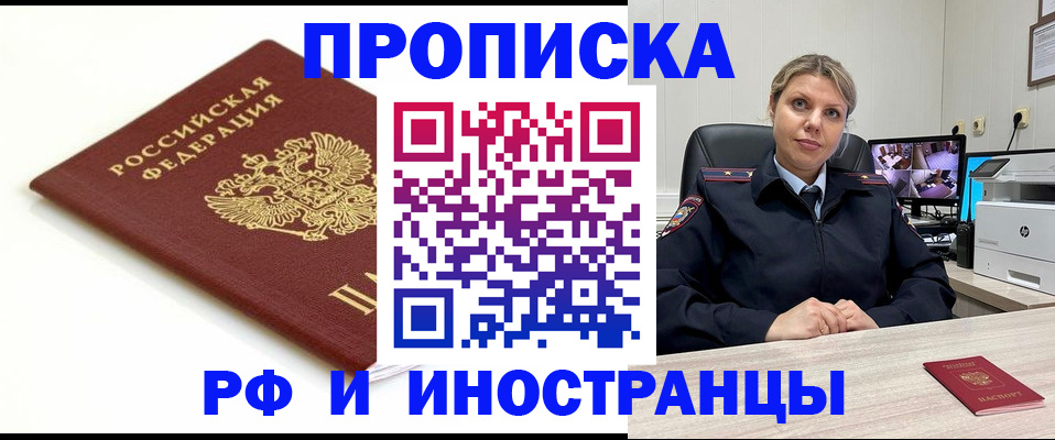 прописка законно в Махачкале