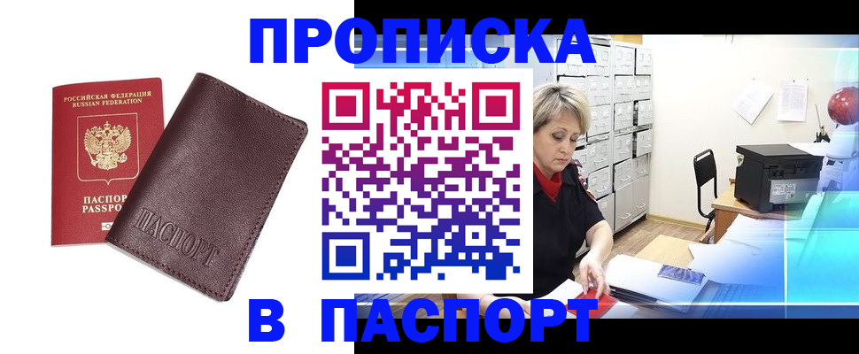 прописка ребенка в Махачкале