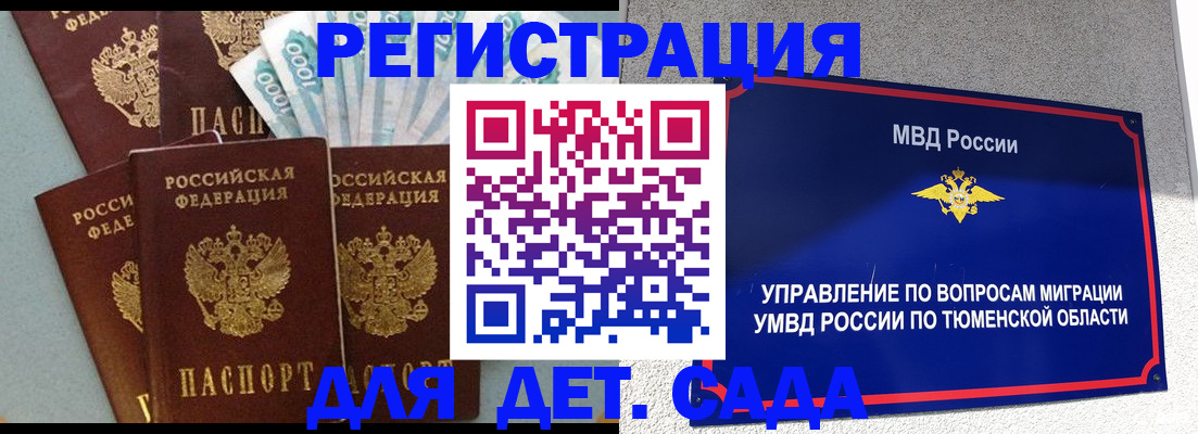 временная регистрация для школы в Махачкале