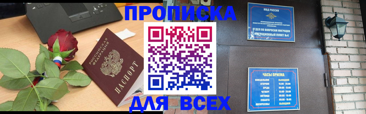 временная прописка в Махачкале